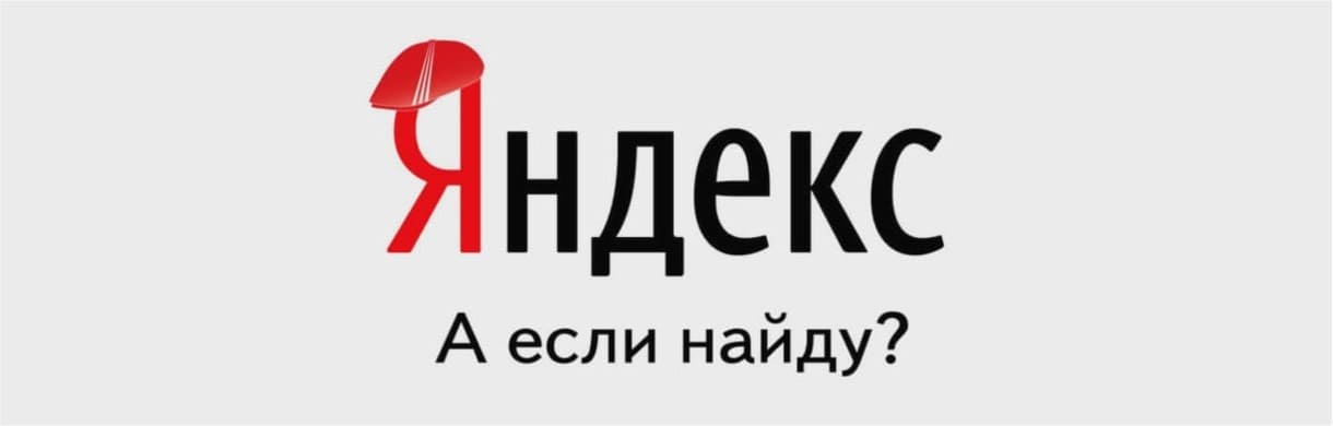 Продвижение сайтов на Яндексе